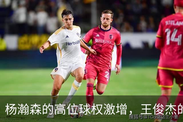 杨瀚森的高位球权激增，王俊杰的搭配效果非常棒