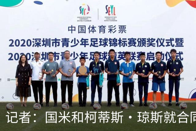 记者：国米和柯蒂斯·琼斯就合同达协议，准备向利物浦提交新报价